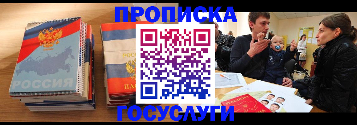 прописка в Кизеле